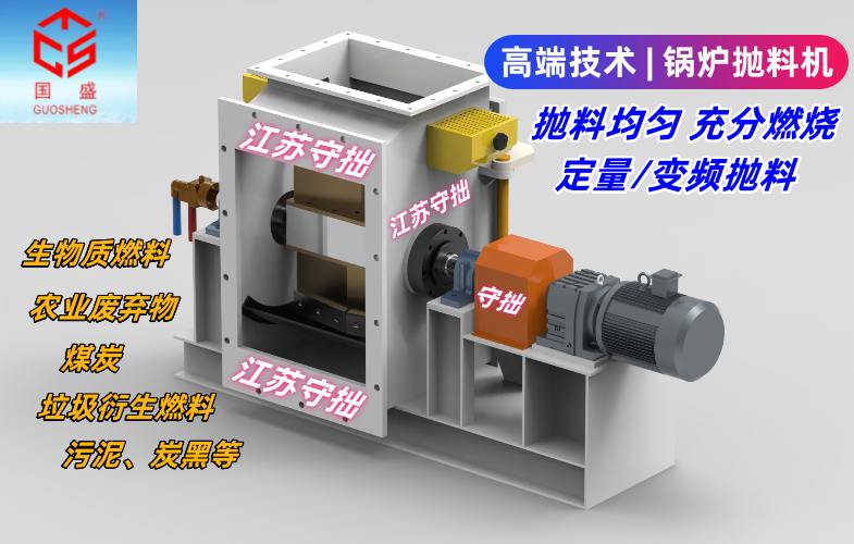 【尖端技术】锅炉抛料机