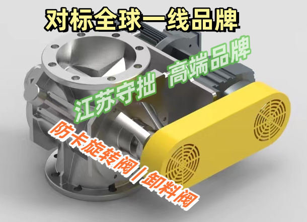 【防卡型】防卡式旋转阀