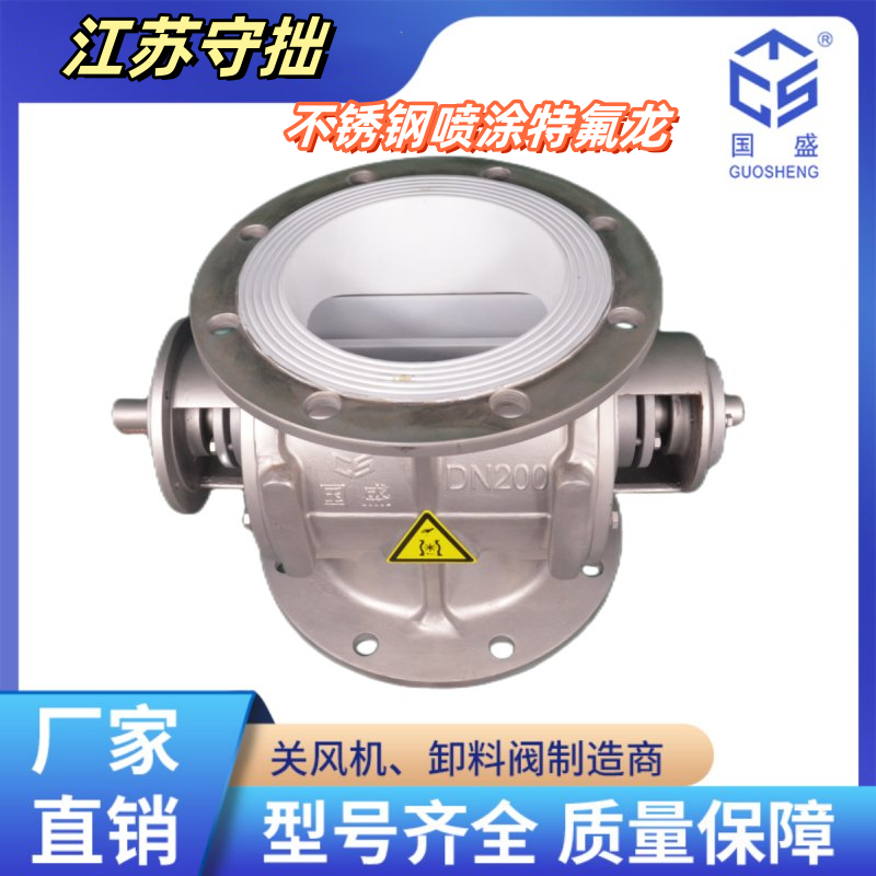 【防腐耐磨】不锈钢喷涂特氟龙旋转阀