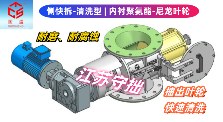 【侧快拆清洗】DN250聚氨酯旋转阀-耐磨耐腐蚀