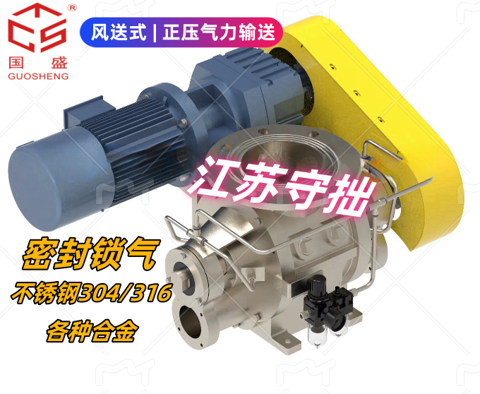 【风送式】风送旋转阀-密封锁气