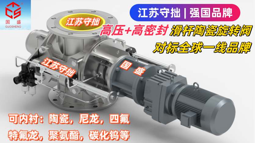 【清洗型】滑杆式旋转阀-高端旋转阀