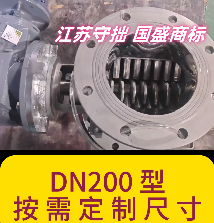 DN200破碎阀_守拙