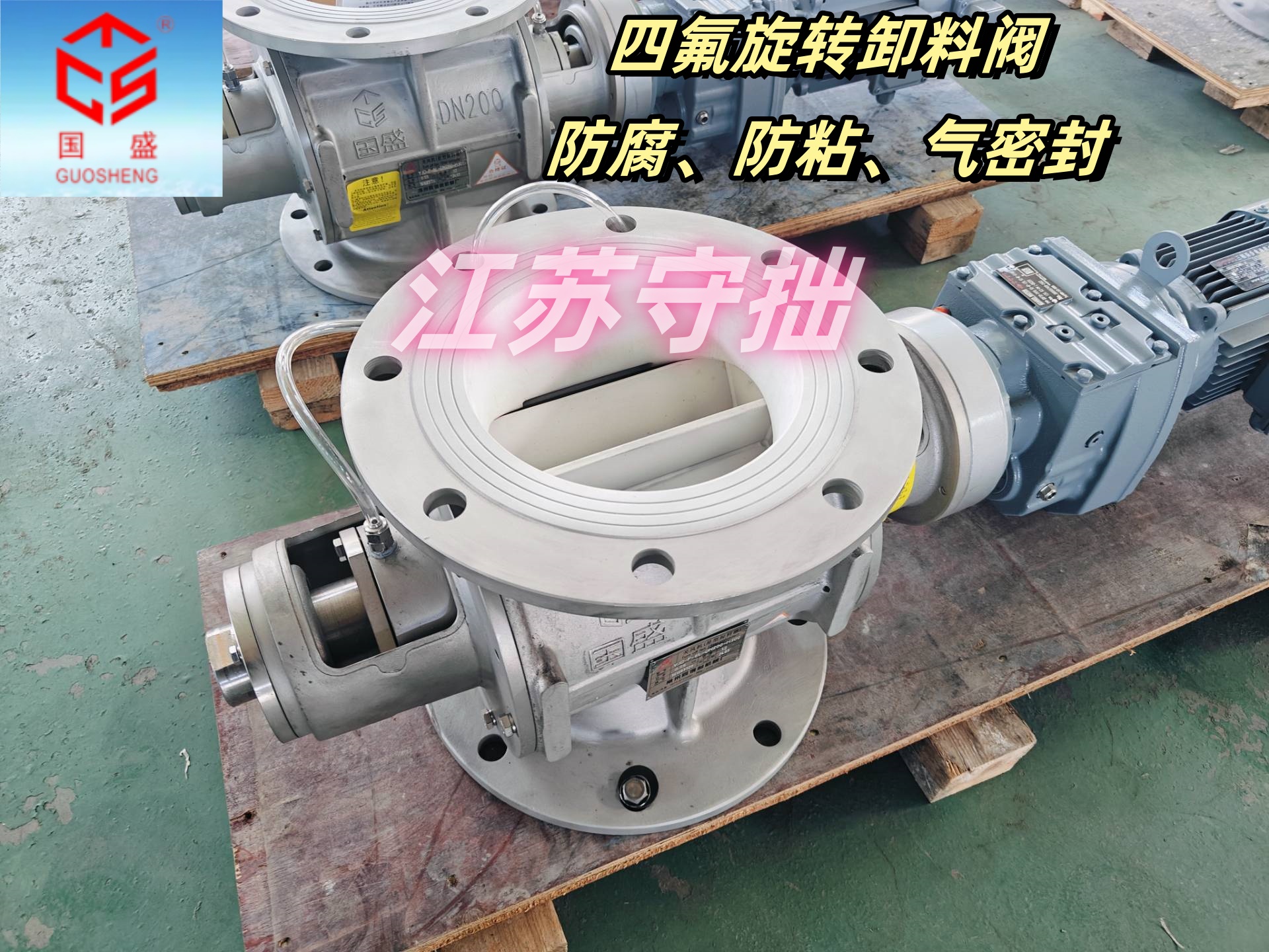 四氟-江苏守拙1